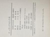 ※イタミ有 にっぽん宇宙人白書 (1978年)