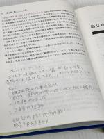 【箱なし】【難あり】建築構法 市ケ谷出版社 大野 隆司