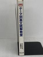 テーマ別英文読解教室: HUMAN COMEDY 研究社 伊藤 和夫