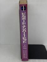 ビルボードナンバー1 ヒット(下) 音楽之友社 フレッド ブロンソン