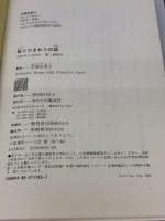 虹とひまわりの娘 講談社 本郷 由美子
