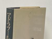 マドラプールに消えた (1982年) (Hayakawa novels)