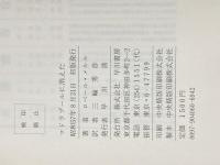 マドラプールに消えた (1982年) (Hayakawa novels)