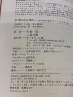 【※難あり】幸せになる勇気 自己啓発の源流「アドラー」の教えII ダイヤモンド社 岸見 一郎