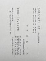 永遠なれベンチャー精神―私の実践経営論 (1985年)