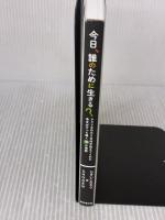 今日、誰のために生きる？----アフリカの小さな村が教えてくれた幸せがずっと続く30の物語 廣済堂出版 SHOGEN