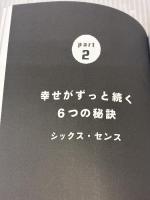 今日、誰のために生きる？----アフリカの小さな村が教えてくれた幸せがずっと続く30の物語 廣済堂出版 SHOGEN