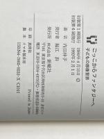 ごっこからファンタジーへ―子どもの想像世界 新曜社 内田伸子
