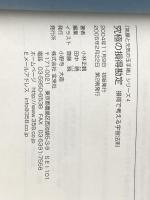 「笑顔と元気の玉手箱」シリーズ4 究極の損得勘定 損得で考える宇宙法則 宝来社 小林正観