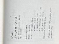 ひまわり婆っちゃま (女の自叙伝) ハースト婦人画報社 水の江 瀧子
