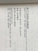 東アジア古伝承と日本原住民 新泉社 田中 勝也