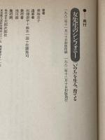 ※イタミ有 女先生のシンフォニー―「いのち」を生み、育てる (1982年)