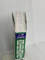 小学高学年 自由自在 理科：人気YouTuber「にしむら先生」受験指導専門家おすすめ!/ (受験研究社)