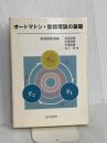 オートマトン・言語理論の基礎 近代科学社 大里 延康