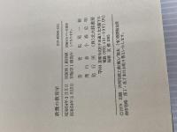 教養の教育学 北大路書房 松尾一徳