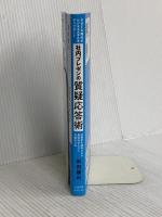 社内プレゼンの質疑応答術 ~決裁者を納得させる最強の答え方と準備の方法 すばる舎 前田 鎌利