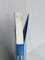 社内プレゼンの質疑応答術 ~決裁者を納得させる最強の答え方と準備の方法 すばる舎 前田 鎌利