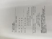 【※カバー無し】「ビジネスと人権」――基本から実践まで 商事法務 塚田 智宏