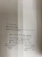 聞き書 群馬の食事 農山漁村文化協会