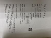 天と地の方程式 3 講談社 五十嵐 大介