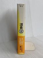 秘伝の物理講義[力学・波動] 学研プラス 青山 均