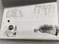 右翼 (FOR BEGINNERSシリーズ イラスト版オリジナル 42) 現代書館 猪野 健治
