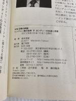 ＮＨＫ宗教の時間　ヒンドゥー教の世界（下）―ガンディーの生涯と思想 (ＮＨＫシリーズ) NHK出版