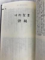 小型新約聖書 詩編つき - 新共同訳 日本聖書協会