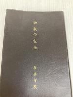 小型新約聖書 詩編つき - 新共同訳 日本聖書協会