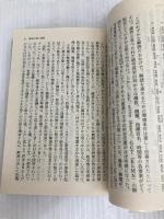 情報士官の回想 (文庫版スパイ戦史シリーズ 4) 朝日ソノラマ 中牟田 研市