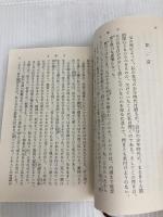 金閣寺 新潮社 三島由紀夫
