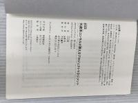 【新装版】外資系コンサルが教えるプロジェクトマネジメント 大和書房 山口　周
