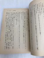 昭和新選組 (〔1〕) (広済堂文庫) (廣済堂文庫 い 2-1) 廣済堂出版 生田 直親