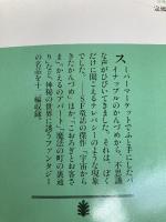 宇宙からきたかんづめ (講談社文庫 さ 1-19 佐藤さとるファンタジー童話集 10) 講談社 佐藤 さとる