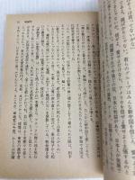 風媒花 (講談社文芸文庫 たB 1) 講談社 武田 泰淳