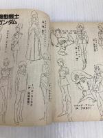 ANIMATION GALS 1 日本サイエンス編 (アニメージュ文庫 C- 8) 徳間書店