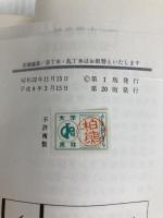 イタリア語常用6000語 大学書林