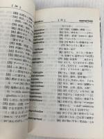 イタリア語常用6000語 大学書林
