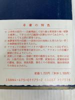 イタリア語常用6000語 大学書林