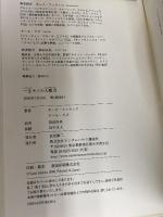 【※カバー無し】一生モノの人脈力 ランダムハウス講談社 キース・フェラッジ