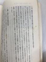 近衛新体制 (中公新書 709) 中央公論新社 伊藤 隆