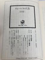 ウォーレスの人魚 (角川文庫) KADOKAWA 岩井 俊二