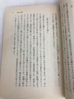 侏儒の言葉 文芸的な、余りに文芸的な (岩波文庫 緑 70-11) 岩波書店 芥川 龍之介