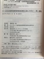 U-CANの知的財産管理技能検定2級 これだけ! 一問一答集 (ユーキャンの資格試験シリーズ) U-CAN ユーキャン知的財産管理技能検定研究会