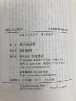 憲法とは何か (岩波新書 新赤版 1002) 岩波書店 長谷部 恭男