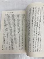 老子・荘子 (講談社学術文庫 1157) 講談社 森 三樹三郎