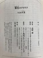 紫色のクオリア (電撃文庫) KADOKAWA うえお 久光