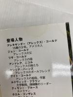 神と野獣の都 (扶桑社ミステリー ア 5-1) 扶桑社 イサベル アジェンデ