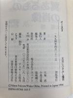 イ-ス (2) (ログアウト冒険文庫 23) アスペクト 大場 惑