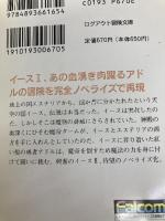 イ-ス (2) (ログアウト冒険文庫 23) アスペクト 大場 惑
